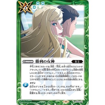 (2022/9)勝利の女神【C】{CB25-076}《緑》