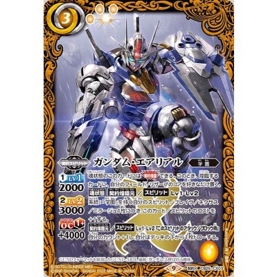 〔状態A-〕(2022/9)ガンダム・エアリアル【契約X】{CB25-CX03}《黄》