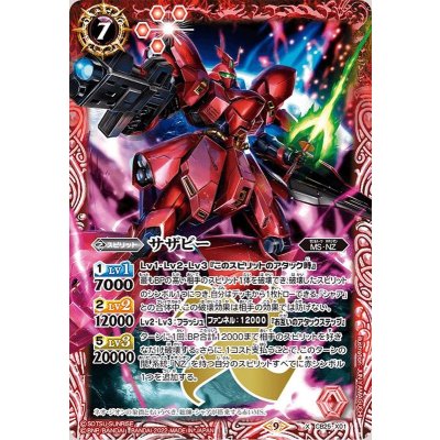 (2022/9)サザビー【X】{CB25-X01}《赤》