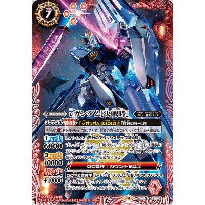 (2022/9)νガンダム［決戦時］【X】{CB25-X02}《赤》