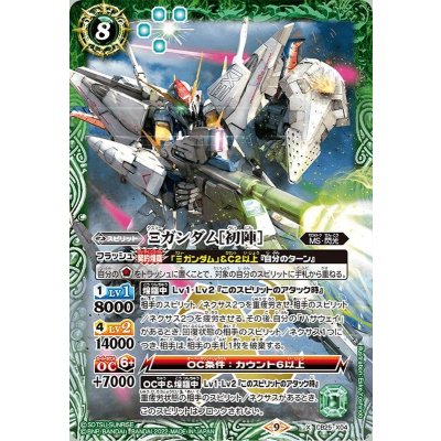 〔状態A-〕(2022/9)Ξガンダム［初陣］【X】{CB25-X04}《緑》
