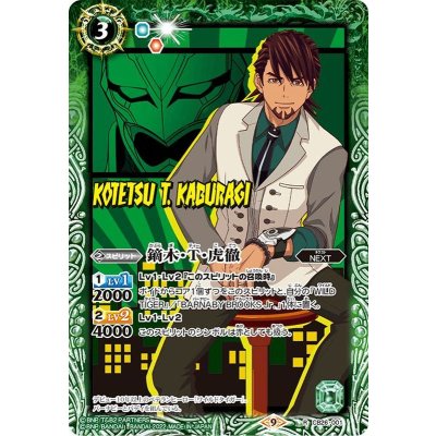 〔状態A-〕(2022/9)鏑木・T・虎徹【R】{CB26-001}《緑》