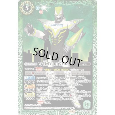 画像1: (2022/9)WILDTIGER【C】{CB26-002}《緑》