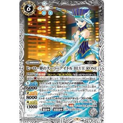 (2022/9)ヒーロー界のスーパーアイドルBLUEROSE【M】{CB26-014}《白》