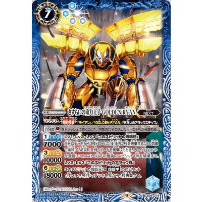 (2022/9)さすらいの重力王子GOLDENRYAN【M】{CB26-019}《青》