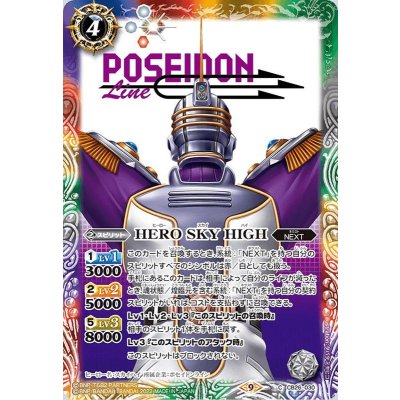(2022/9)HEROSKYHIGH【C】{CB26-030}《多》