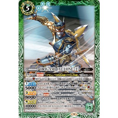 (2022/9)ORIGAMICYCLONE［2］【R】{CB26-033}《緑》