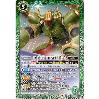 (2022/9)ROCKBISON［2］【R】{CB26-038}《緑》