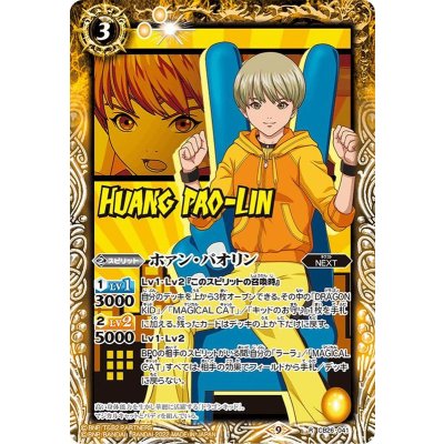 〔状態A-〕(2022/9)ホァン・パオリン【R】{CB26-041}《黄》