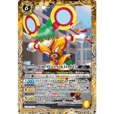 (2022/9)DRAGONKID［2］【R】{CB26-043}《黄》
