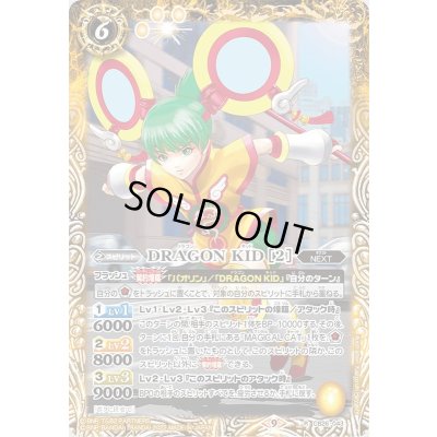 画像1: 〔状態A-〕(2022/9)DRAGONKID［2］【R】{CB26-043}《黄》