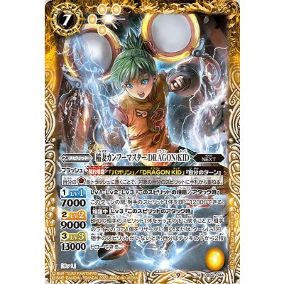 (2022/9)稲妻カンフーマスターDRAGONKID【M】{CB26-044}《黄》