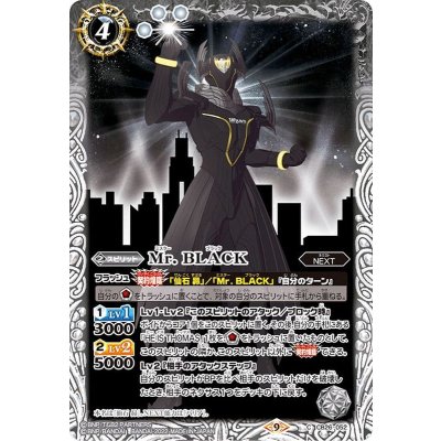 (2022/9)Mr.BLACK【C】{CB26-052}《白》