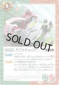 (2022/9)ダブルチェイサー【C】{CB26-067}《多》