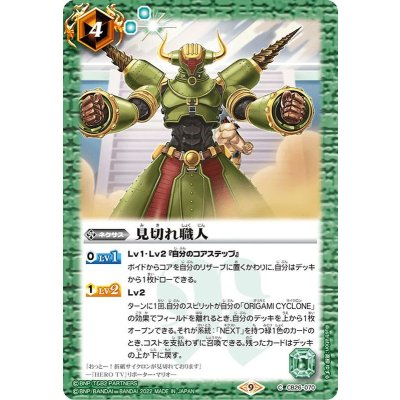 (2022/9)見切れ職人【C】{CB26-070}《緑》