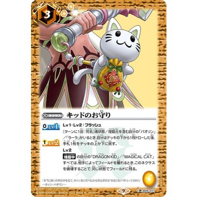 (2022/9)キッドのお守り【C】{CB26-071}《黄》