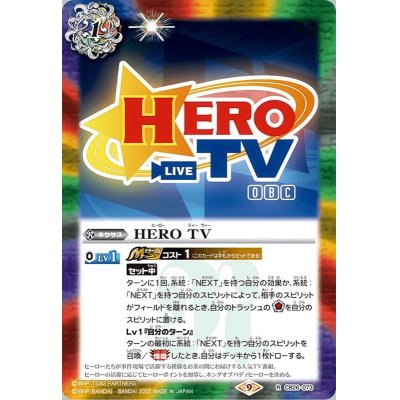 画像1: (2022/9)HEROTV【R】{CB26-073}《多》