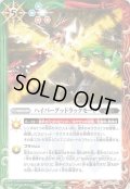 〔状態B〕(2022/9)ハイパーグッドラックモード【R】{CB26-076}《多》