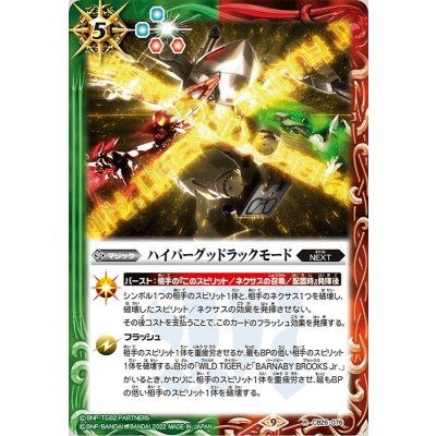 (2022/9)ハイパーグッドラックモード【R】{CB26-076}《多》