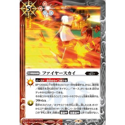 (2022/9)ファイヤースカイ【C】{CB26-078}《多》