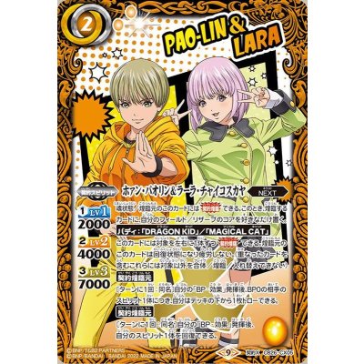 (2022/9)ホァン・パオリン＆ラーラ・チャイコスカヤ【契約X】{CB26-CX05}《黄》