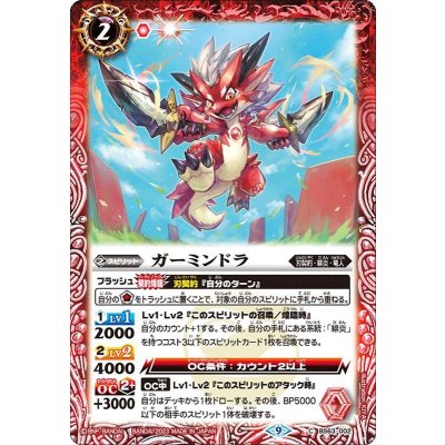画像1: 〔状態A-〕(2023/9)ガーミンドラ【C】{BS63-002}《赤》