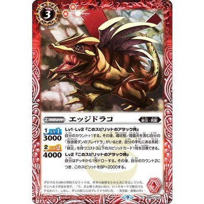 (2023/9)エッジドラコ【C】{BS63-003}《赤》