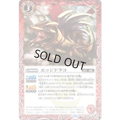 画像1: (2023/9)エッジドラコ【C】{BS63-003}《赤》