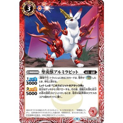 (2023/9)聖炎獣アルミラビット【C】{BS63-004}《赤》