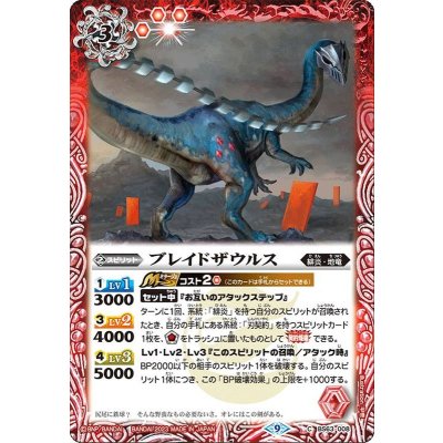 (2023/9)ブレイドザウルス【C】{BS63-008}《赤》