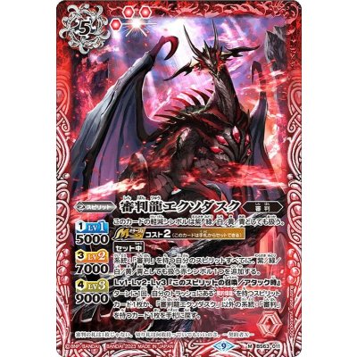 (2023/9)審判龍エクソダスク【M】{BS63-011}《赤》