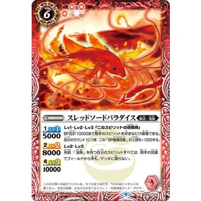 (2023/9)スレッドソードパラダイス【C】{BS63-016}《赤》