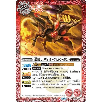 (2023/9)炎喰いディオ・グロウ・ガン【R】{BS63-018}《赤》