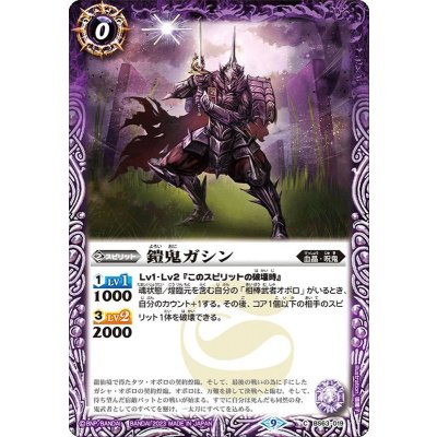 (2023/9)鎧鬼ガシン【C】{BS63-019}《紫》