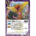 (2023/9)羽蛇トラコパン【C】{BS63-022}《紫》