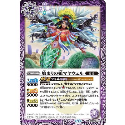 (2023/9)始まりの娘マヤウェル【C】{BS63-024}《紫》