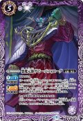 (2023/9)悪魔元帥ザビー・バフォローグ【M】{BS63-025}《紫》