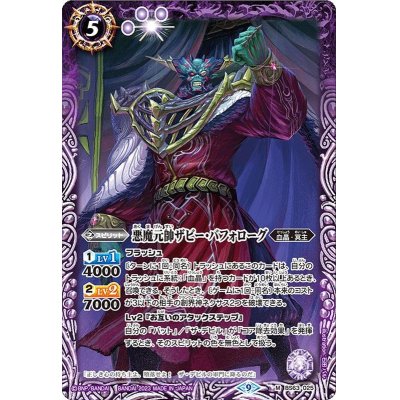 画像1: (2023/9)悪魔元帥ザビー・バフォローグ【M】{BS63-025}《紫》