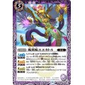 (2023/9)風翼蛇エエカトル【R】{BS63-026}《紫》