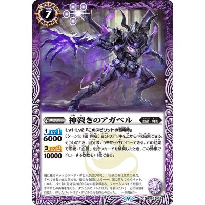 (2023/9)神裂きのアガベル【C】{BS63-029}《紫》