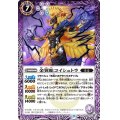 (2023/9)金翼蛇コイシュトラ【C】{BS63-030}《紫》
