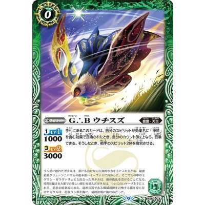 (2023/9)G∴Bウチスズ【C】{BS63-032}《緑》