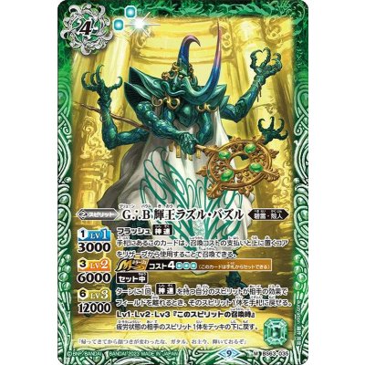 (2023/9)G∴B輝王ラズル・バズル【M】{BS63-035}《緑》