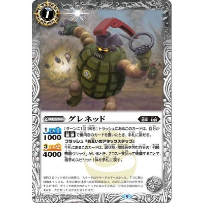 (2023/9)グレネッド【C】{BS63-040}《白》