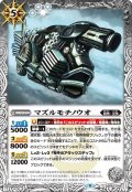 (2023/9)マズルモチノウオ【C】{BS63-049}《白》