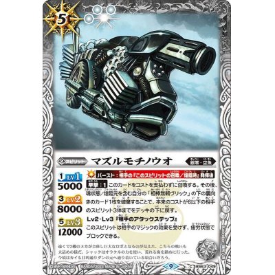 画像1: (2023/9)マズルモチノウオ【C】{BS63-049}《白》