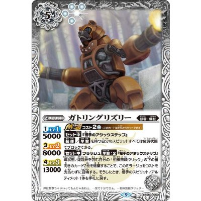 (2023/9)ガトリングリズリー【C】{BS63-050}《白》