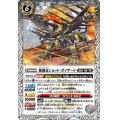 (2023/9)銃機竜ショット・ガイザード【R】{BS63-052}《白》