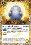 (2023/9)使い魔ホウホ【C】{BS63-056}《黄》