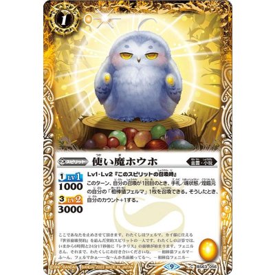 (2023/9)使い魔ホウホ【C】{BS63-056}《黄》